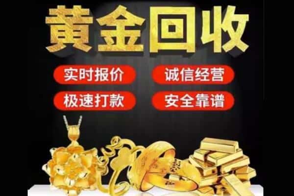 兰陵县回收黄金