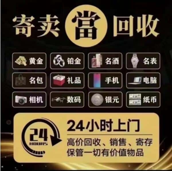 兰陵县奢侈品回收店
