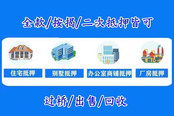 兰陵县房产抵押