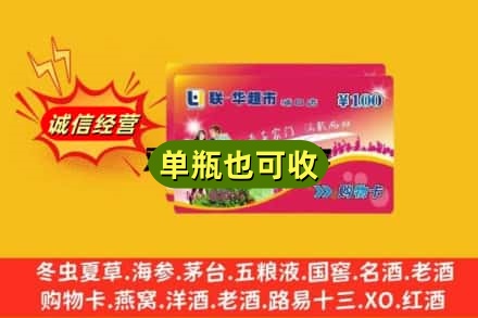 兰陵县回收超市卡