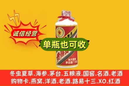 兰陵县诚信回收五星茅台酒