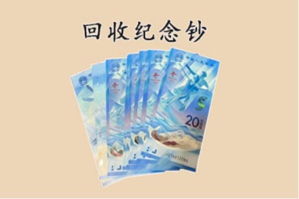 兰陵县回收纪念钞
